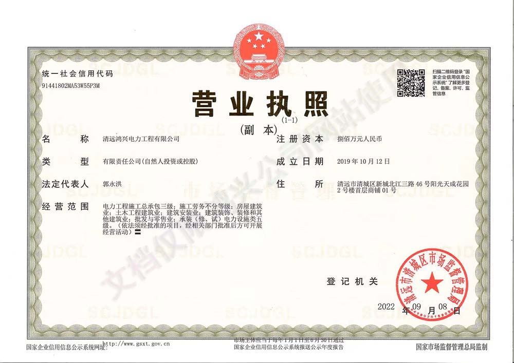 營(yíng)業(yè)執(zhí)照