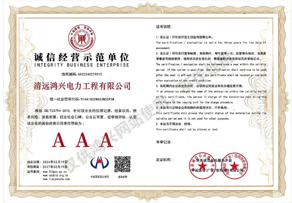 誠信經(jīng)營示范單位